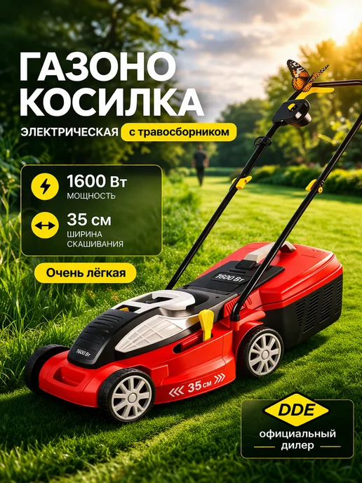 DDE Газонокосилка электрическая LME 3516 с травосборником, с травосборником