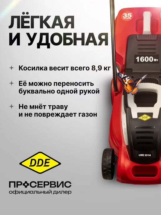 DDE Газонокосилка электрическая LME 3516 с травосборником, с травосборником, фото 2
