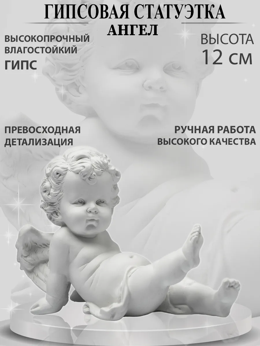 Статуэтка для интерьера Ангел