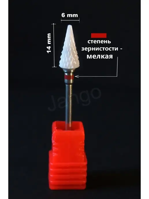 Jango Фрезы для маникюра, снятия покрытия кукуруза, пламя, конус, вариант, фото 2