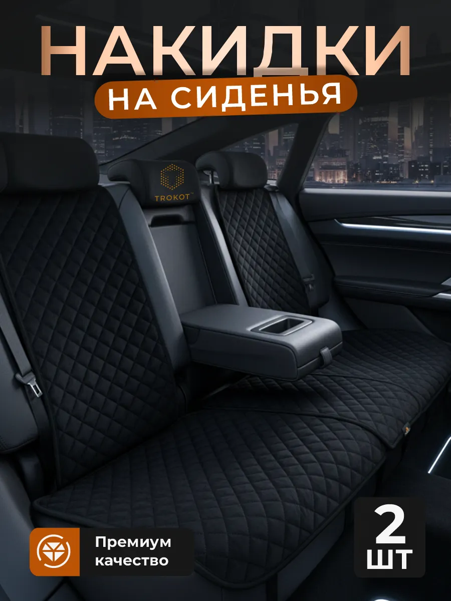 Чехлы на сиденья в автомобиль универсальные