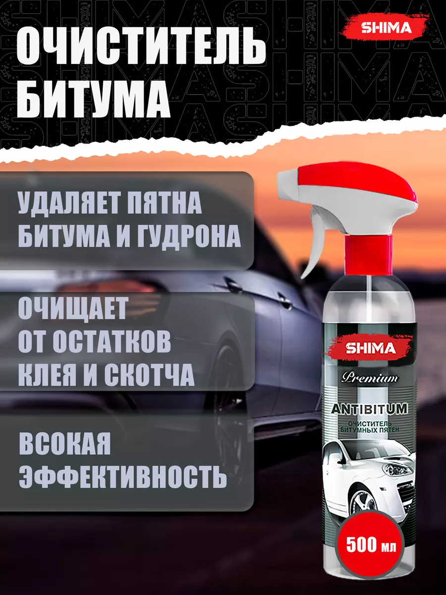 Очиститель битума...
