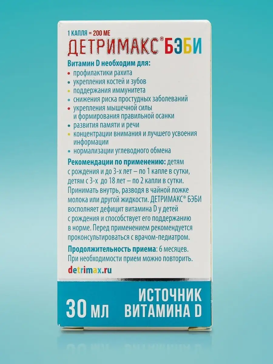 Детримакс Бэби Витамин Д3 для детей,капли 30 мл, 200 МЕ Detrimax 112978334  купить за 613 ₽ в интернет-магазине Wildberries