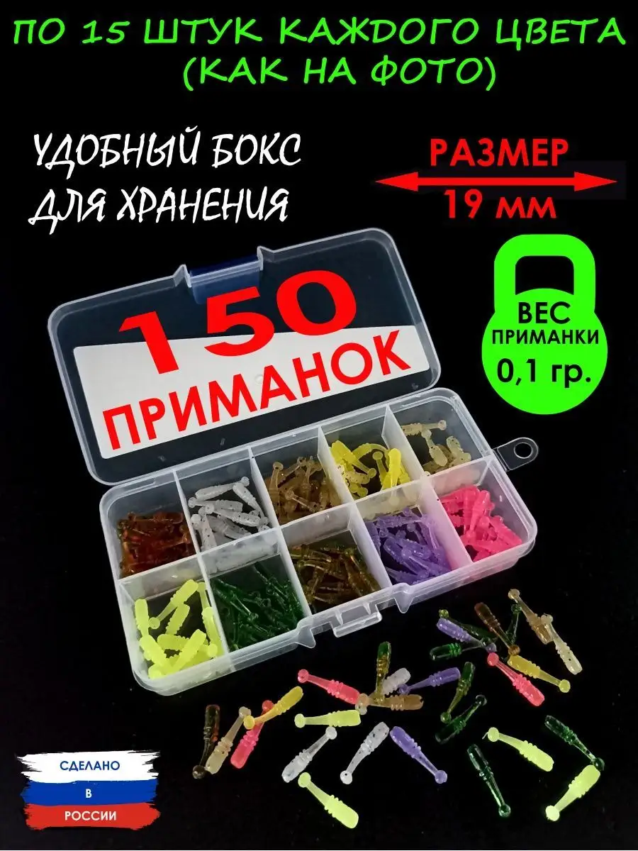 Набор приманок. Наноджиг мормышинг 150шт sUrala Lures 112979625 купить за  486 ₽ в интернет-магазине Wildberries