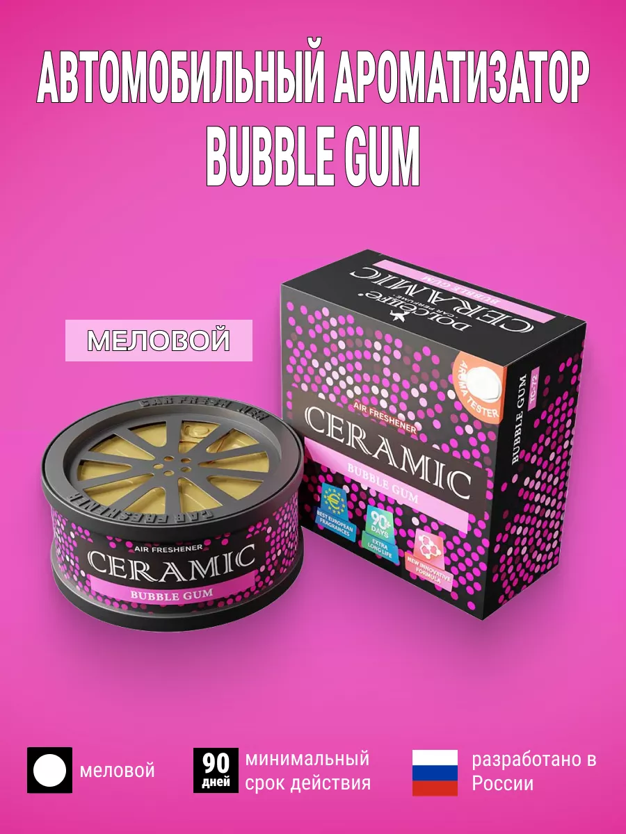 Ароматизатор воздуха в авто меловой Bubble gum TENSY 112979660 купить за  382 ₽ в интернет-магазине Wildberries