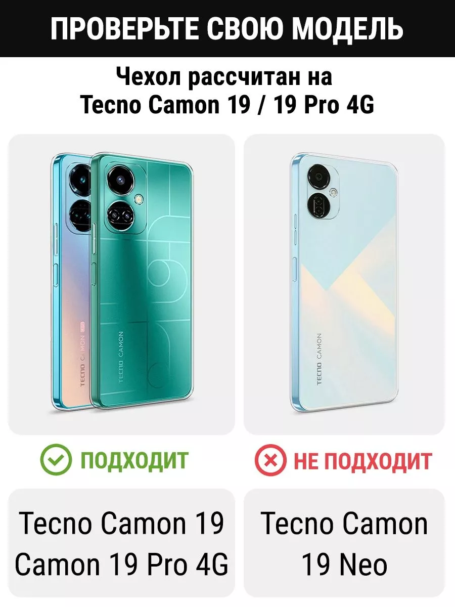 Чехол на Tecno Camon 19 / Tecno Camon 19 Pro 4G с рисунком TECNO 112980574  купить за 560 ₽ в интернет-магазине Wildberries