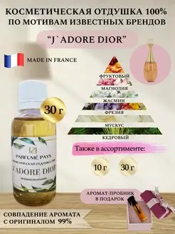 Отдушка для духов, свечей, мыла, Франция PARFUME PAYS 112984070 купить за 753 ₽ в интернет-магазине Wildberries