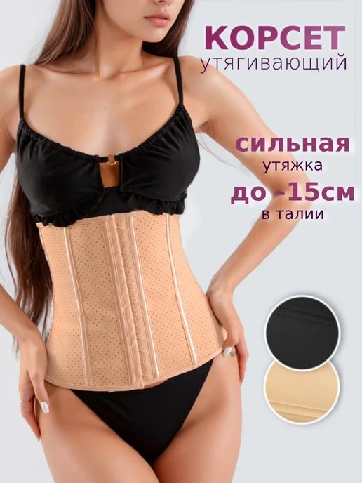 VILORA AP Корсет утягивающий живот и талию для похудения, бежевый