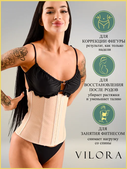 VILORA AP Корсет утягивающий живот и талию для похудения, бежевый, фото 2