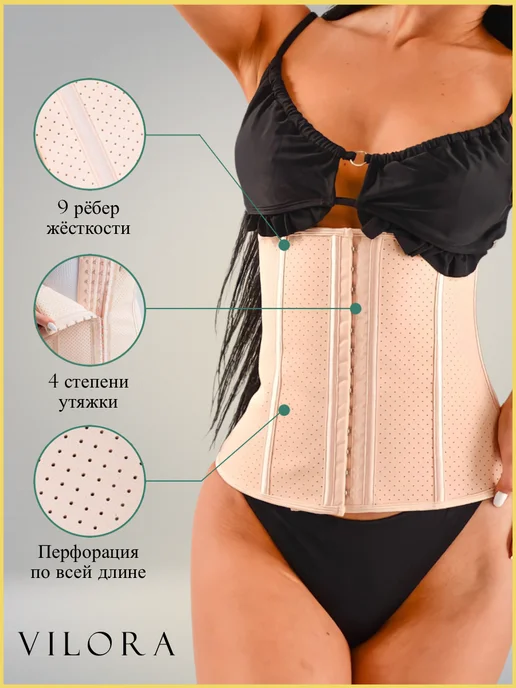VILORA AP Корсет утягивающий живот и талию для похудения, бежевый, фото 4