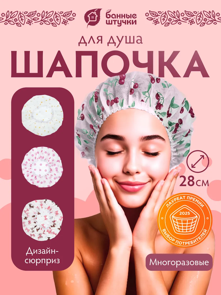 Шапочка для душа