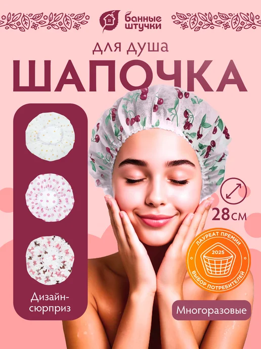 Банные Штучки Шапочка для душа, вариант