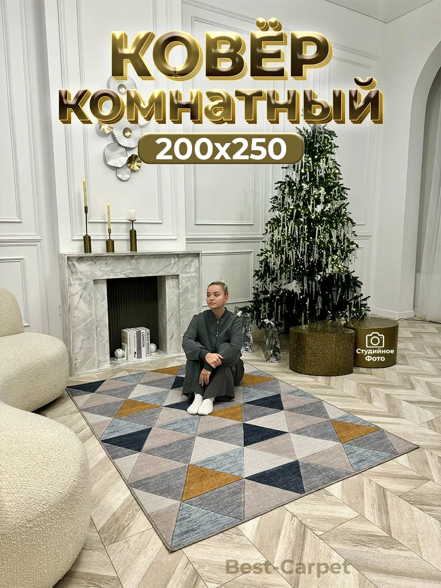 Ковер на пол прикроватный...