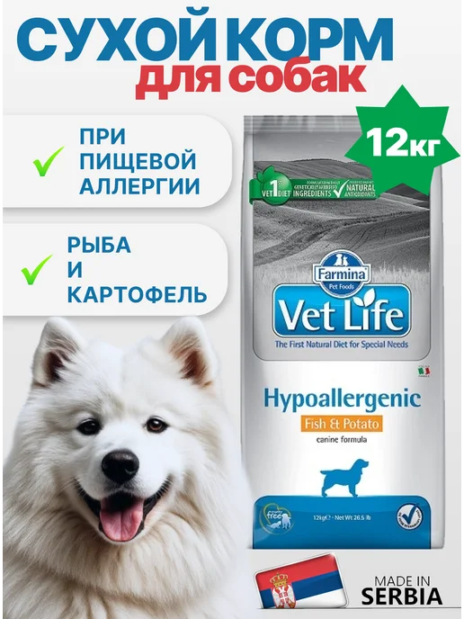 Сухой корм Farmina Vet Life для собак, гипоаллергенный, рыба, 12 кг