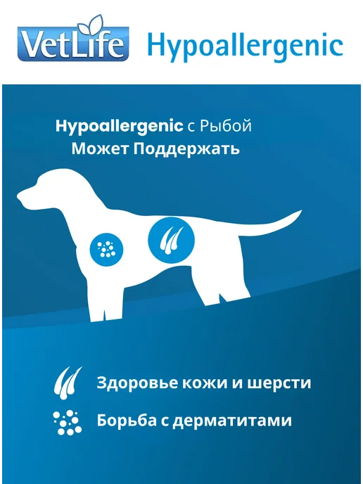 Сухой корм Farmina Vet Life для собак, гипоаллергенный, рыба, 12 кг, фото 5