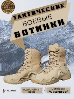 Ботинки тактические Warboots берцы треккинговые Полигон 112992718 купить за 14 558 ₽ в интернет-магазине Wildberries