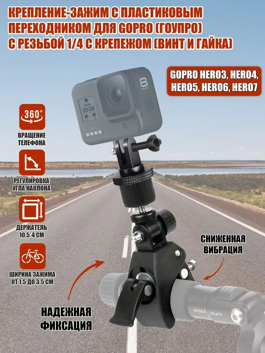 Крепление - зажим для GoPro (ГоуПро) с резьбой 1/4