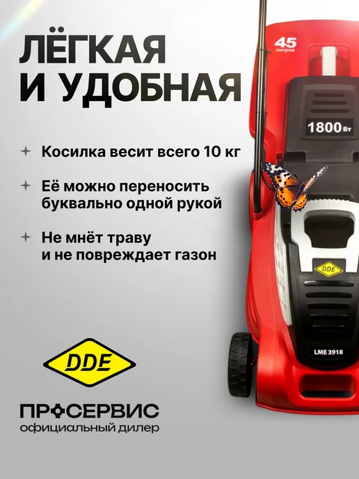 DDE Газонокосилка электрическая с травосборником LME 3918, вариант, фото 2