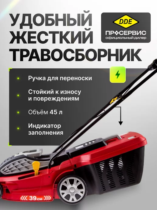 DDE Газонокосилка электрическая с травосборником LME 3918, вариант, фото 6