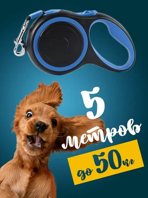 RICH BREED Поводок рулетка для собак средних и мелких пород, синий