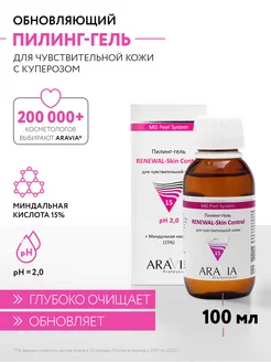 Гель-пилинг для чувствительной кожи, 100 мл ARAVIA Professional 112997998 купить за 707 ₽ в интернет-магазине Wildberries