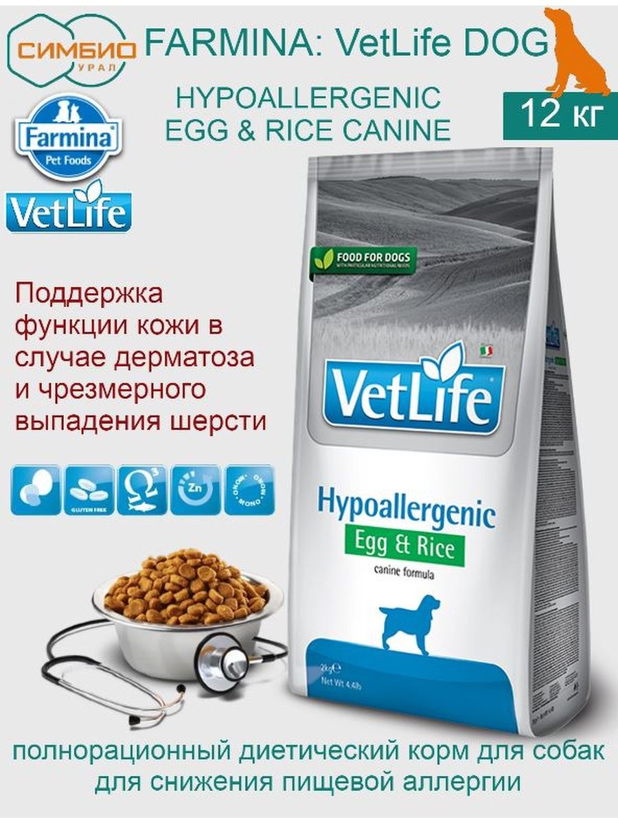 Vet Life Dog Hypoallergenic Egg & Rice. Корм для собак vet Life Hypoallergenic. Farmina vet Life Dog Hypoallergenic Egg & Rice диета для собак при аллергиях (2 кг). VETLIFE Hypoallergenic утка с картошкой.