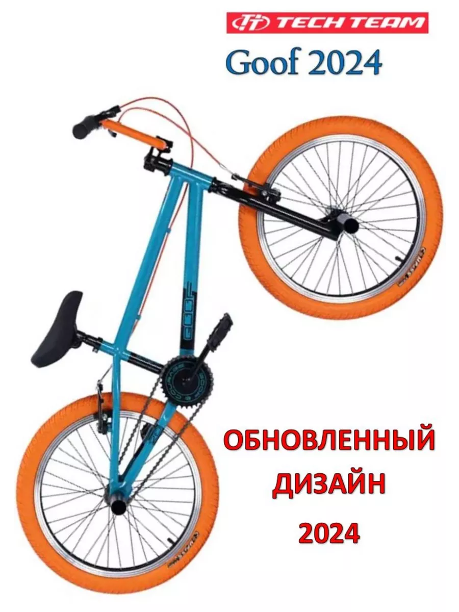 Велосипед трюковой BMX Goof 20"