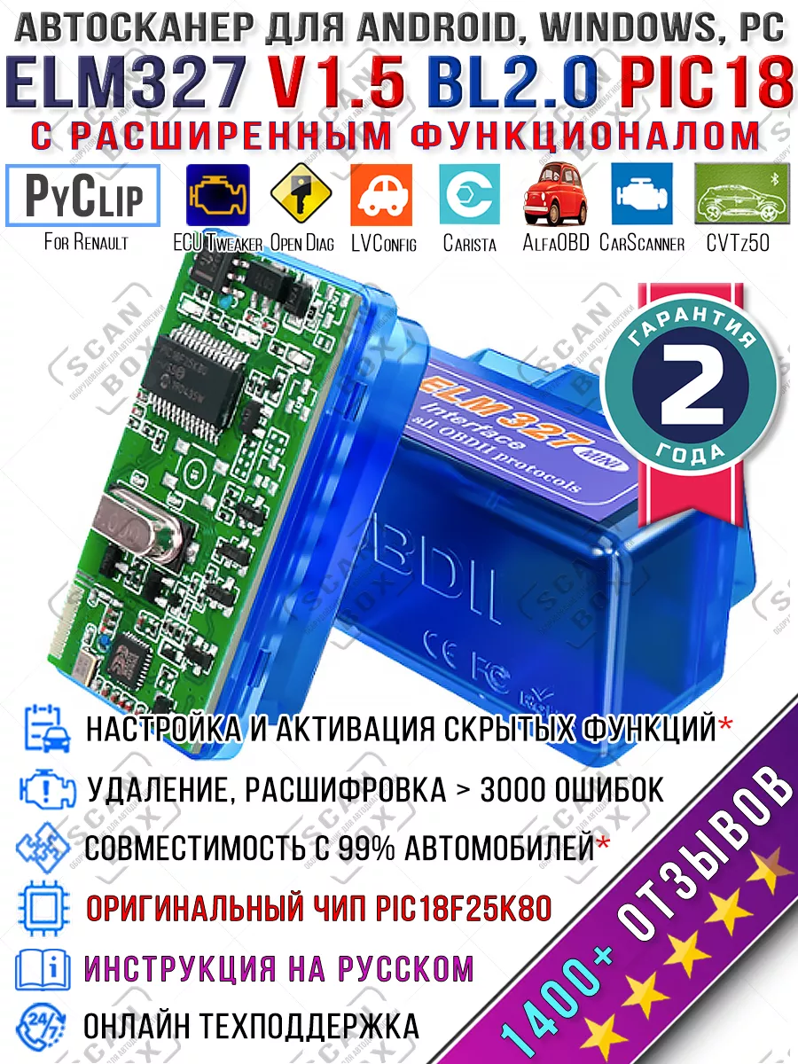 Автосканер диагностика авто ELM327 v1.5 OBDII PIC18F25K80 ELM327 ScanBox  113001063 купить в интернет-магазине Wildberries