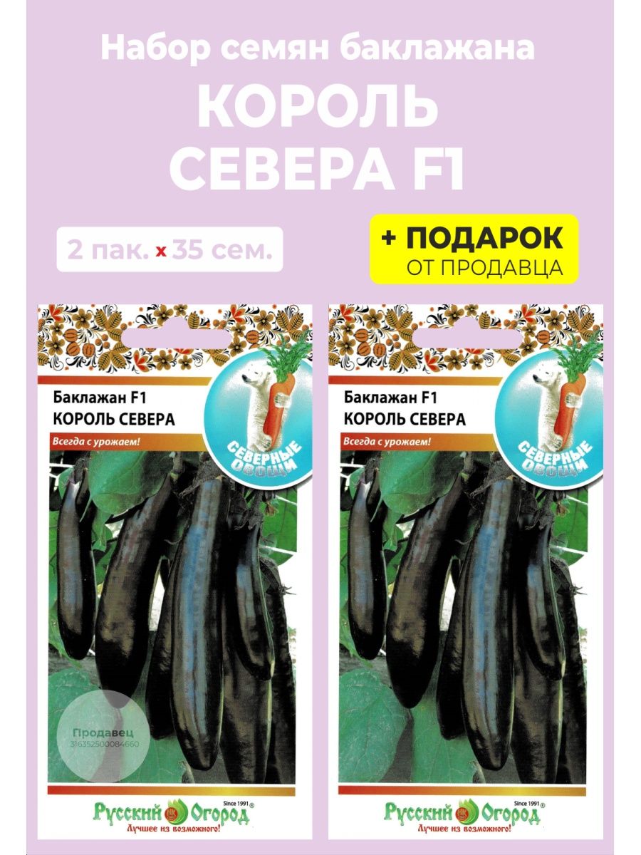 Баклажан король севера отзывы