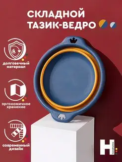 Таз складной пластиковый силиконовый хозяйственный Hans&Helma. Цвет синий, желтый, оранжевый. Вид 1.