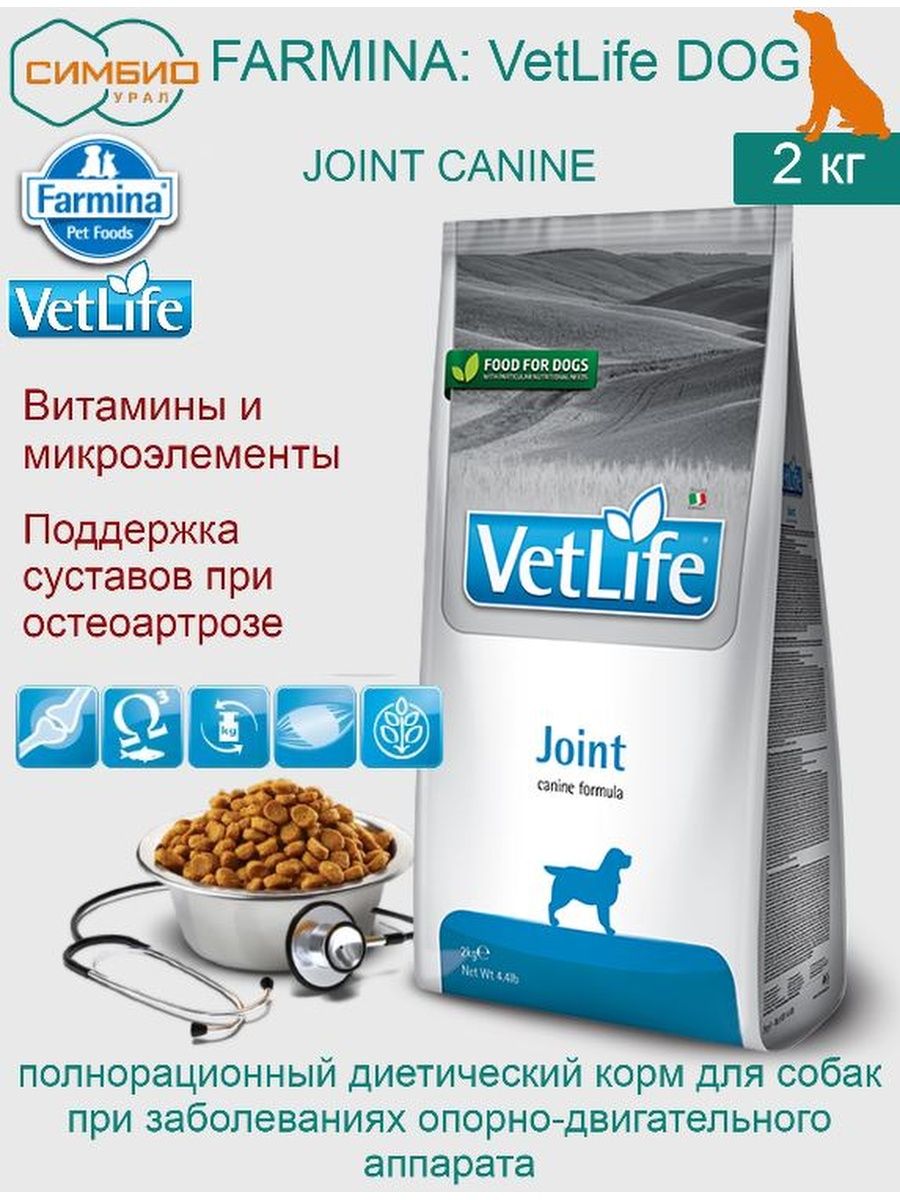 Farmina vet life 12 кг. Farmina и Farmina vet Life. Farmina vet Life Dog Joint. Фармина ультра гипо 12кг. Круглый логотип Farmina.