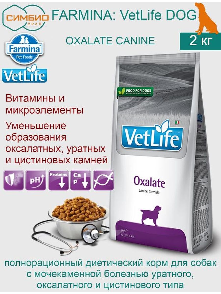 Vet life oxalate. Корм для собак vet Life oxalate. Фармина оксалат для собак. Фармина ультра гипо 12кг. Фармина для снижения веса.