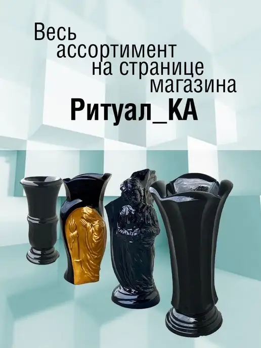 Ваза на кладбище для цветов "Ангел", вариант, фото 5