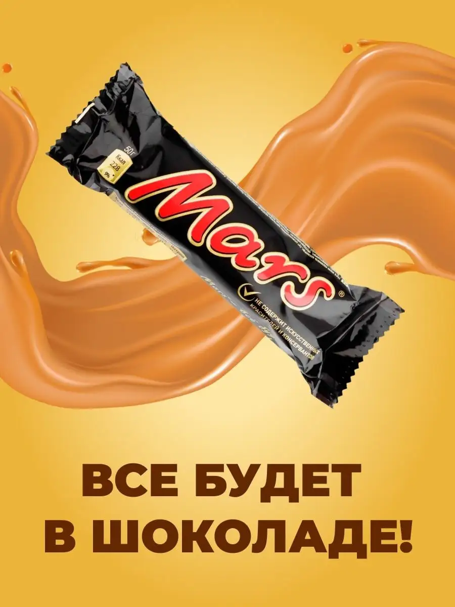 Батончик Mars Max шоколадный с нугой и карамелью, покрытый молочным шоколадом 81 г