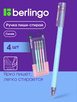 Ручки стираемые гелевые синие, набор пиши-стирай 4 штуки Berlingo 113010137 купить за 274 ₽ в интернет-магазине Wildberries