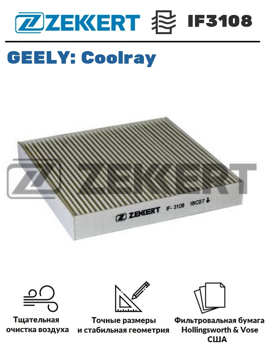 Geely 8025530000. Фильтр салонный Джили кудрей. 8025530000 Фильтр. 8025530000 Geely Coolray.