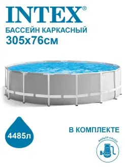 Бассейн каркасный 26702 305x76см, 4485л, фил.-насос 1250л ч Intex 113011320 купить за 10 249 ₽ в интернет-магазине Wildberries