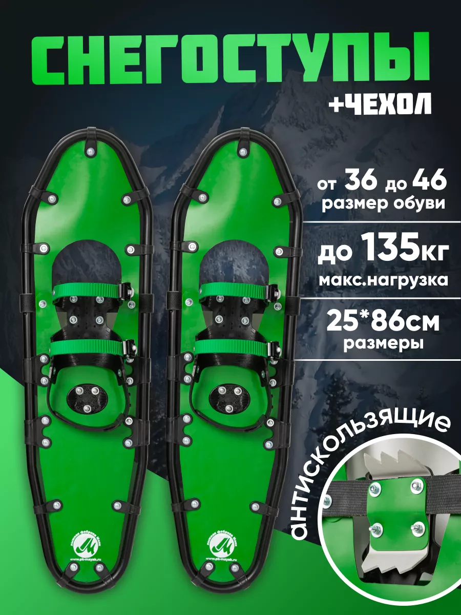 Снегоступы с чехлом