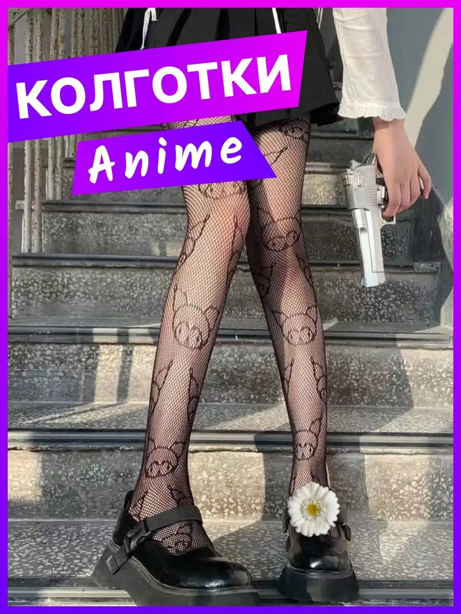 Storiz Колготки женские в сетку с рисунком Куроми для девочки аниме