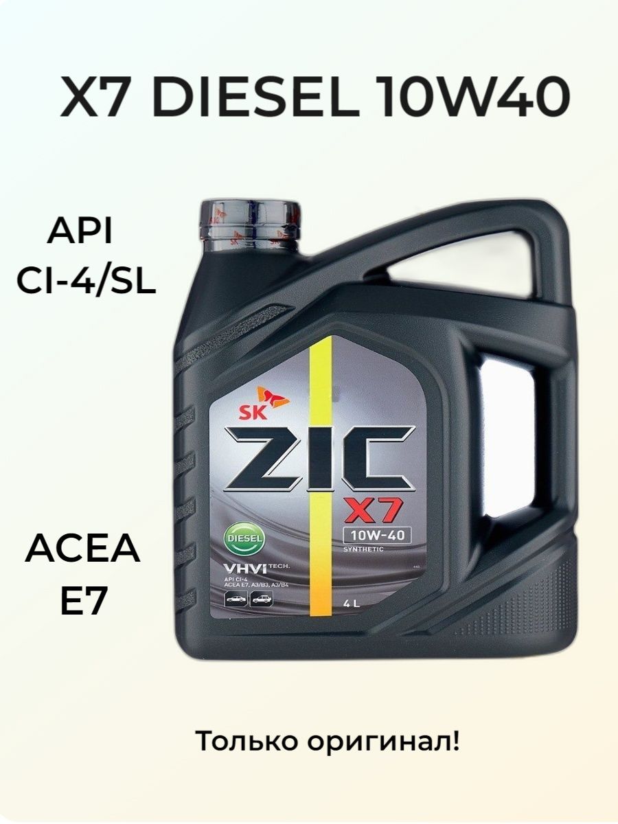 Масло zic x7 дизель. ZIC 5w30 h7 дизель. ZIC 46. ZIC логотип. ZIC ZIC x7 Diesel 10w-40, 4л.