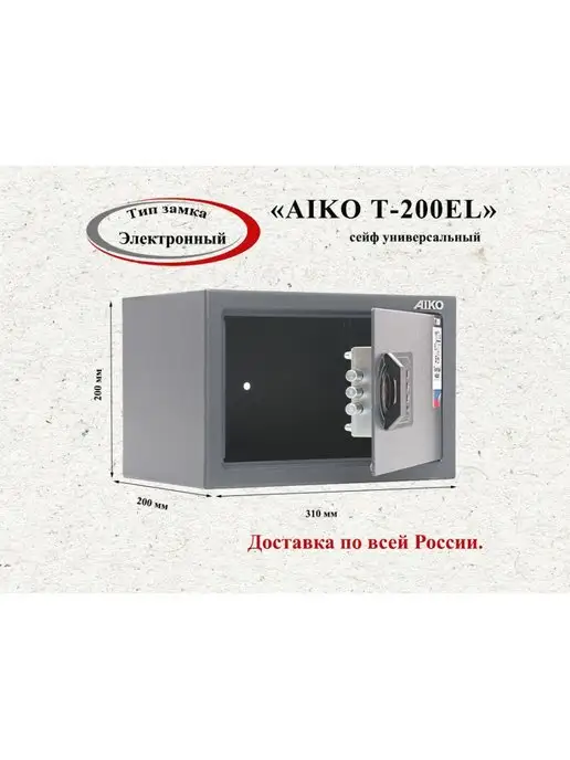 РегионМебель Сейф AIKO Т-200 EL, вариант