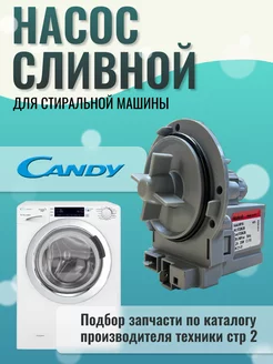 Сливной насос для стиральных машин Канди Candy 113018793 купить за 1 508 ₽ в интернет-магазине Wildberries