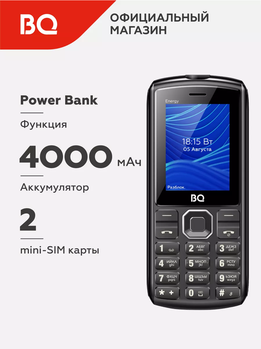 Мобильный телефон 2452 Energy BQ 113019443 купить за 1 820 ₽ в интернет-магазине Wildberries