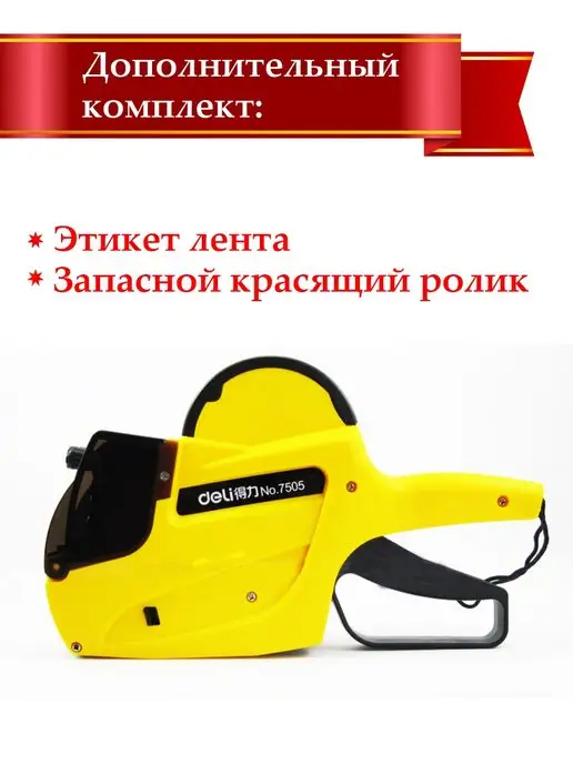 DELI Этикет-пистолет двухстрочный для ценников ассорти, вариант, фото 3
