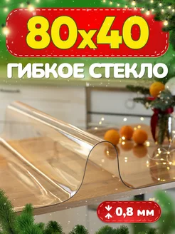 Скатерть на стол гибкое жидкое стекло 80х40 см Toka 113021510 купить за 371 ₽ в интернет-магазине Wildberries