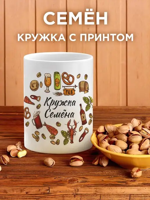 Дари Красиво Кружка с именем, белый