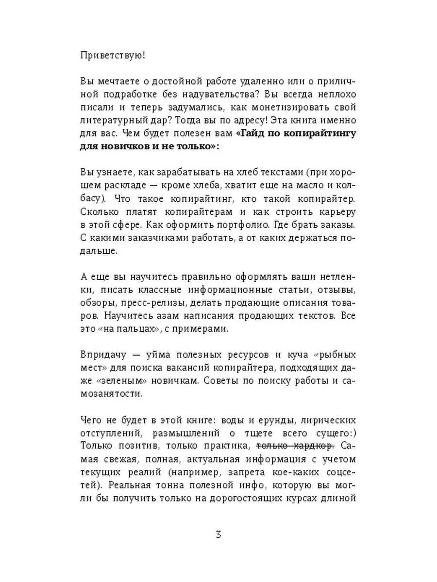 Гайд по копирайтингу для начинающих и не только Ridero 113025094 купить за  633 ₽ в интернет-магазине Wildberries