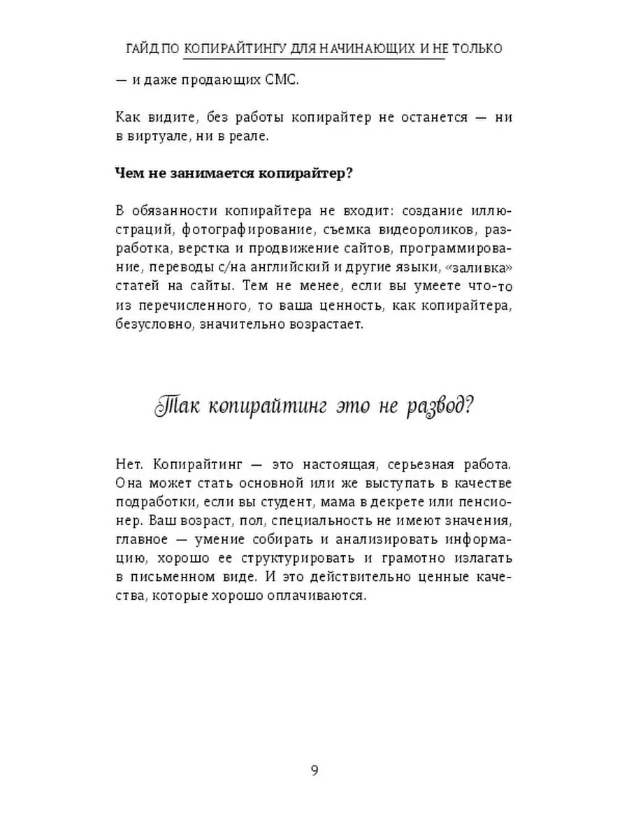 Гайд по копирайтингу для начинающих и не только Ridero 113025094 купить за  557 ₽ в интернет-магазине Wildberries