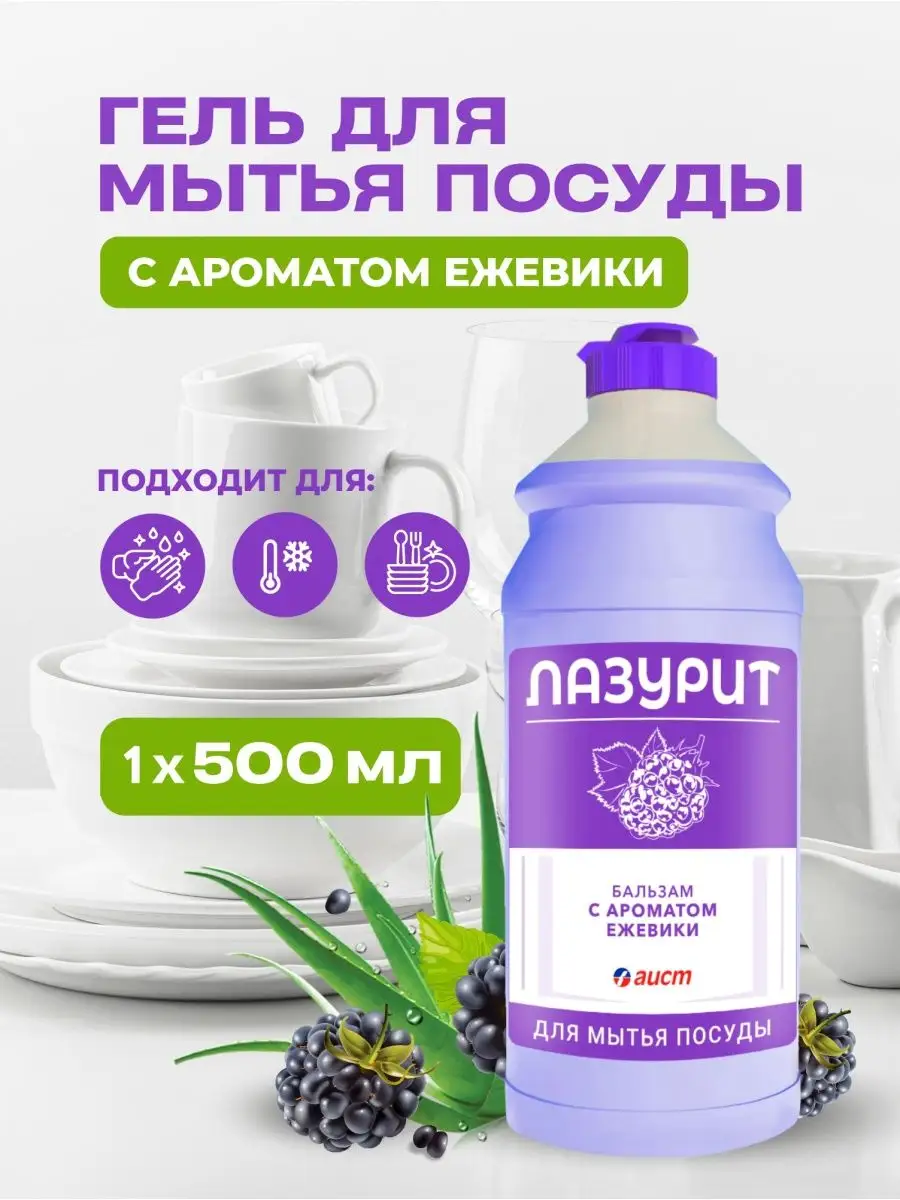 Средство для мытья посуды 500мл