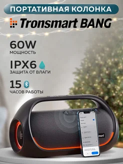 Колонка беспроводная bluetooth 60 Вт TRONSMART 113027080 купить за 7 840 ₽ в интернет-магазине Wildberries